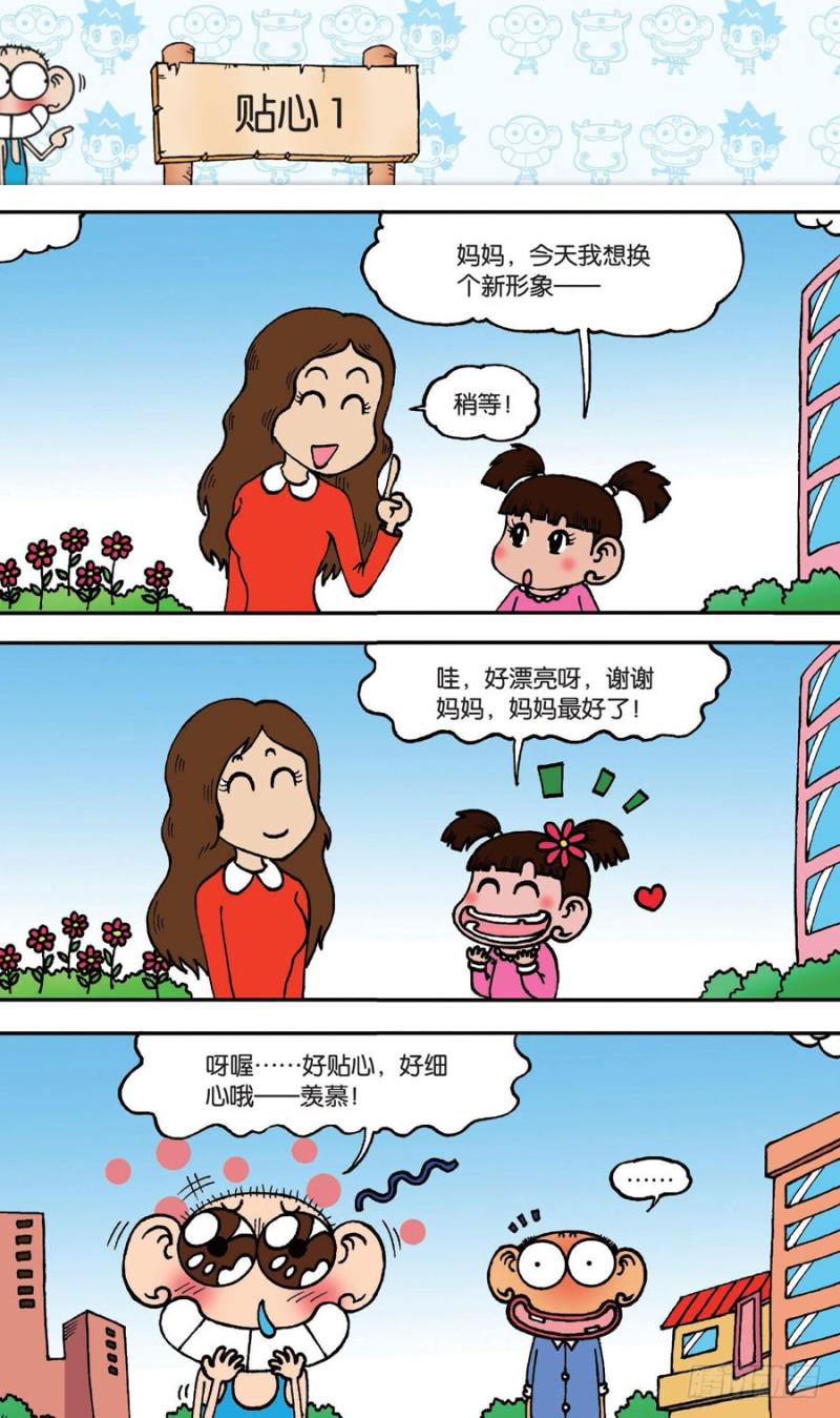 朱斌漫画精选集漫画,第142回2图