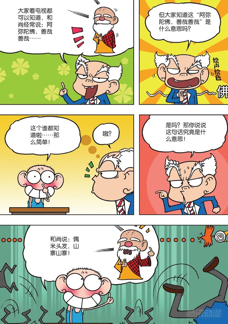 朱斌漫画精选集故事讲解漫画,第131回2图