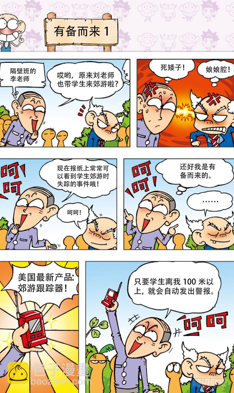 朱斌漫画精选集漫画,第五十六回1图