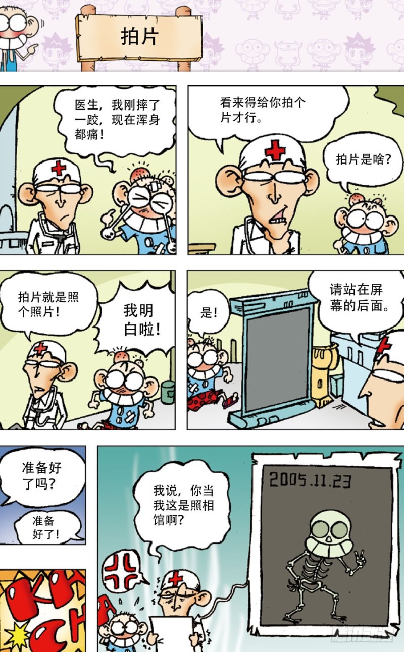 朱斌漫画精选集大图漫画,第四十八回2图