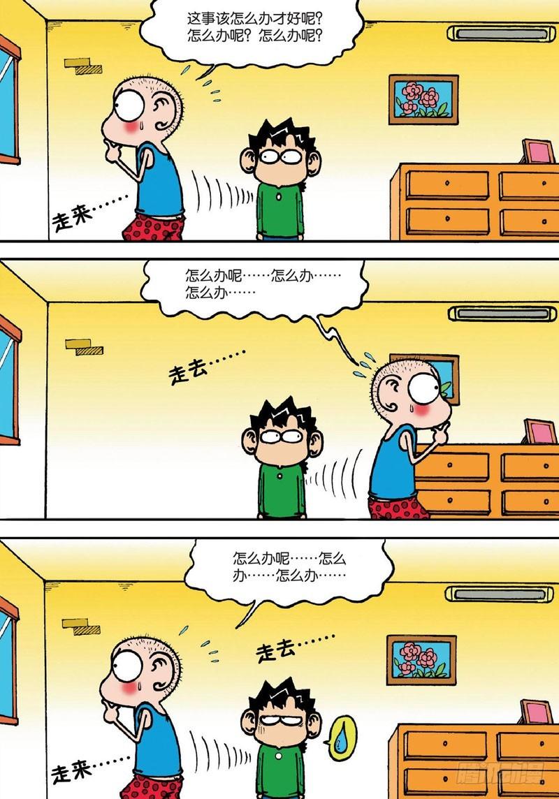 朱斌漫画精选集漫画,第132回2图