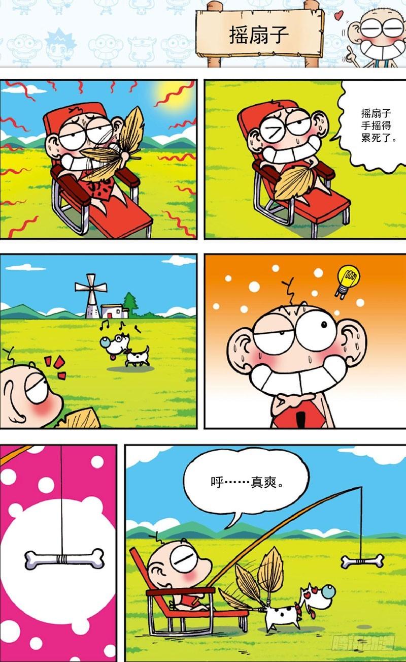 朱斌漫画精选集大图漫画,第三十七回2图