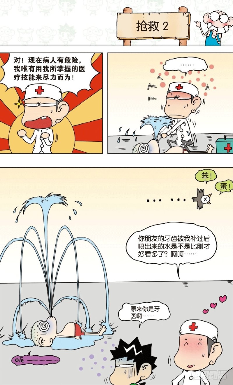 朱斌漫画精选集2漫画,第八十四回1图