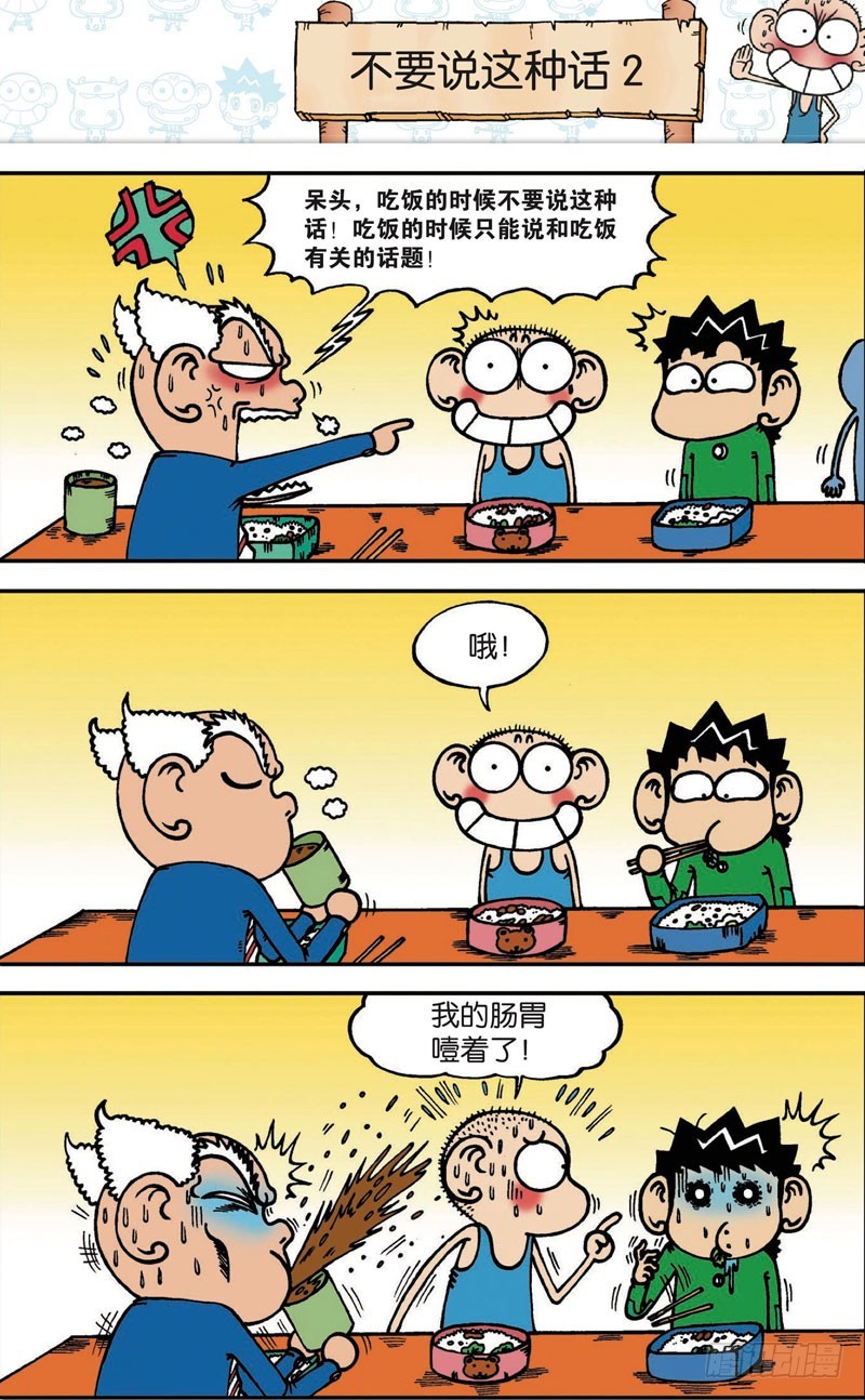 朱斌漫画精选集大图漫画,第100回1图