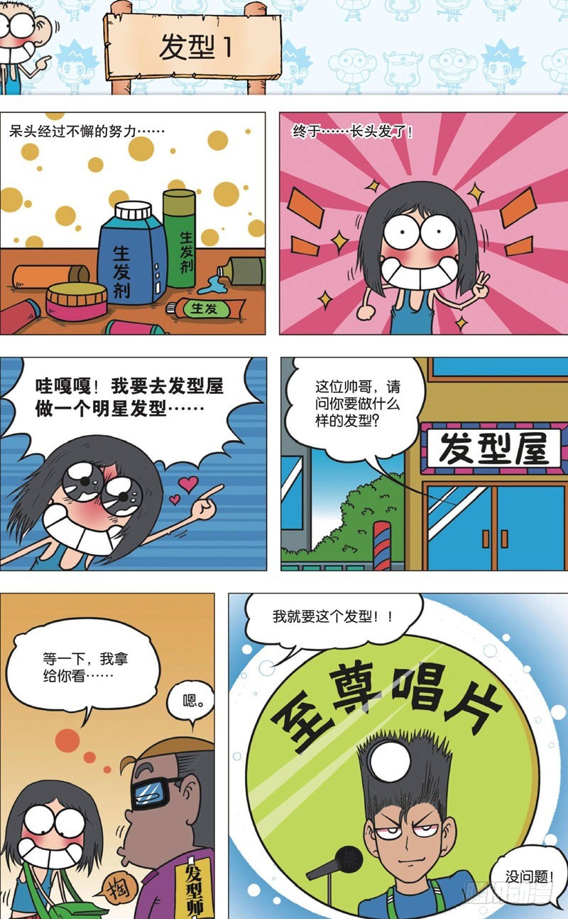 朱斌漫画精选集5免费漫画,第十一回上2图