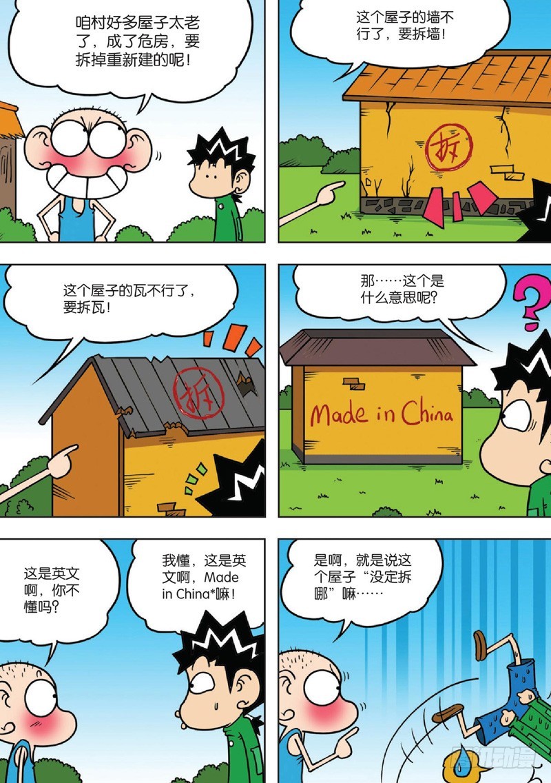 朱斌漫画精选集是什么漫画,第131回2图