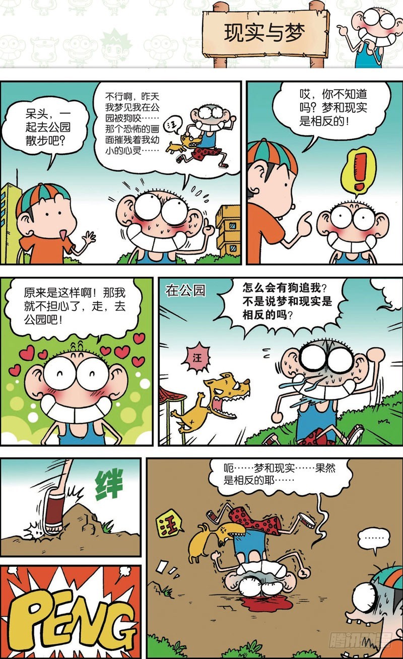 朱斌漫画精选集漫画,第121回2图