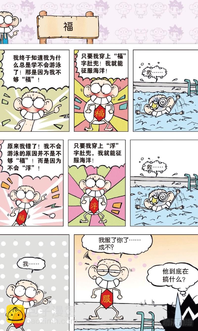 朱斌漫画精选集16漫画,第八十回2图