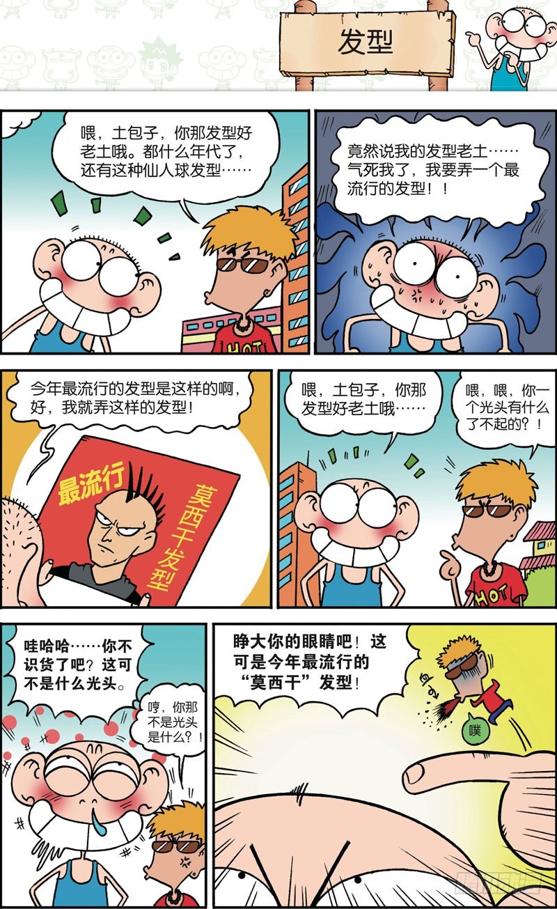 朱斌漫画精选集大图漫画,第114回2图