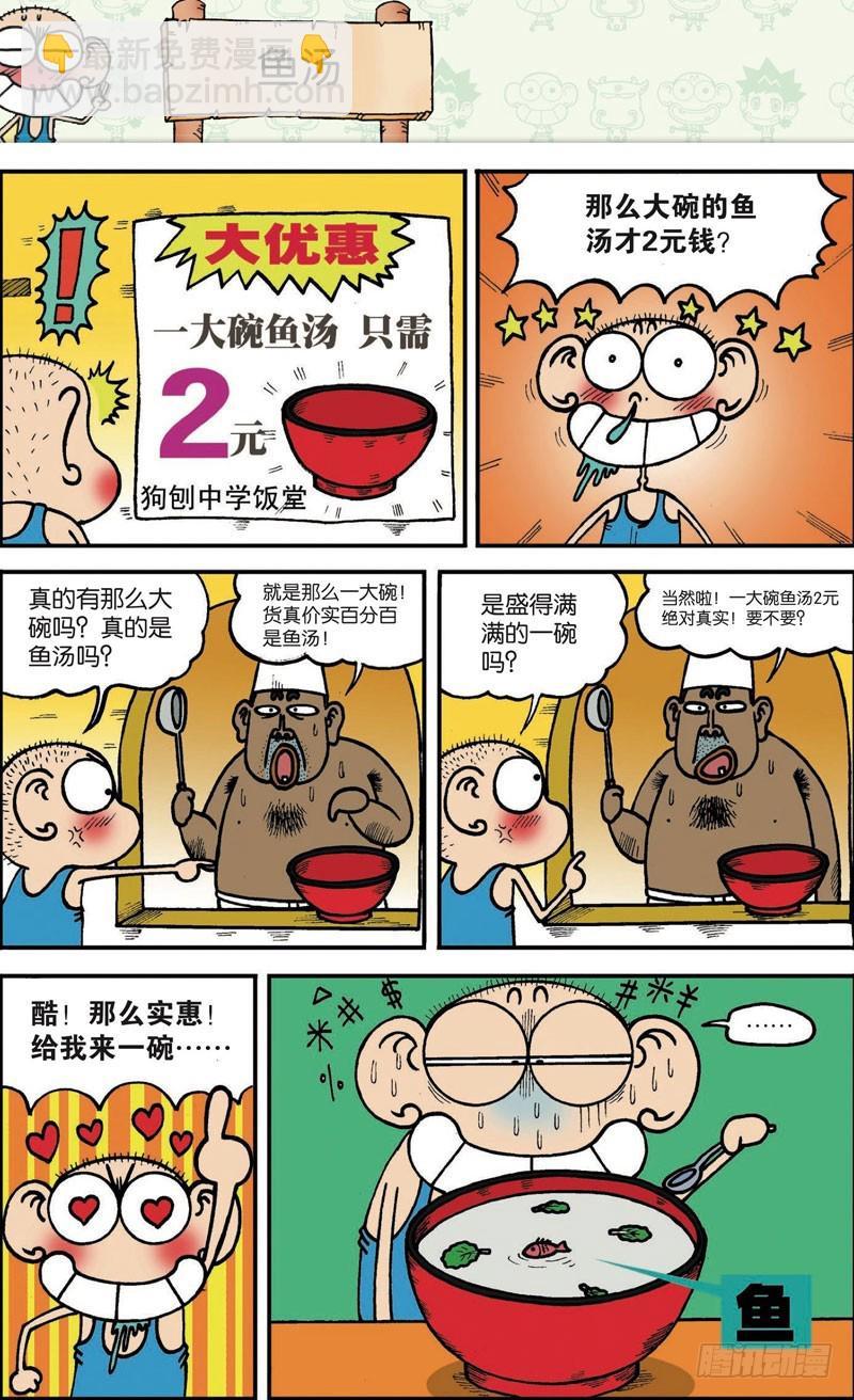 朱斌漫画精选集和爆笑校园一样吗漫画,第104回1图