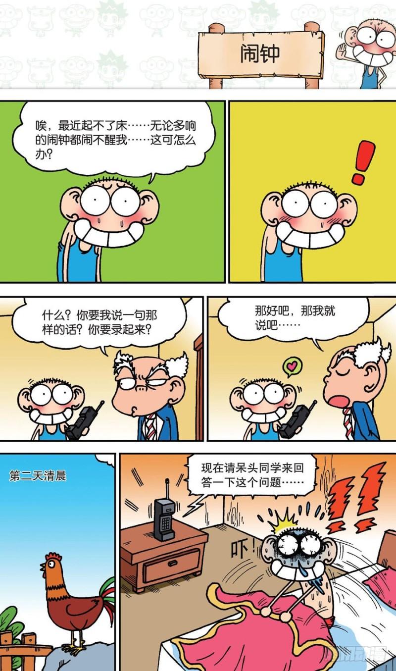 朱斌漫画精选集2漫画,第145回1图