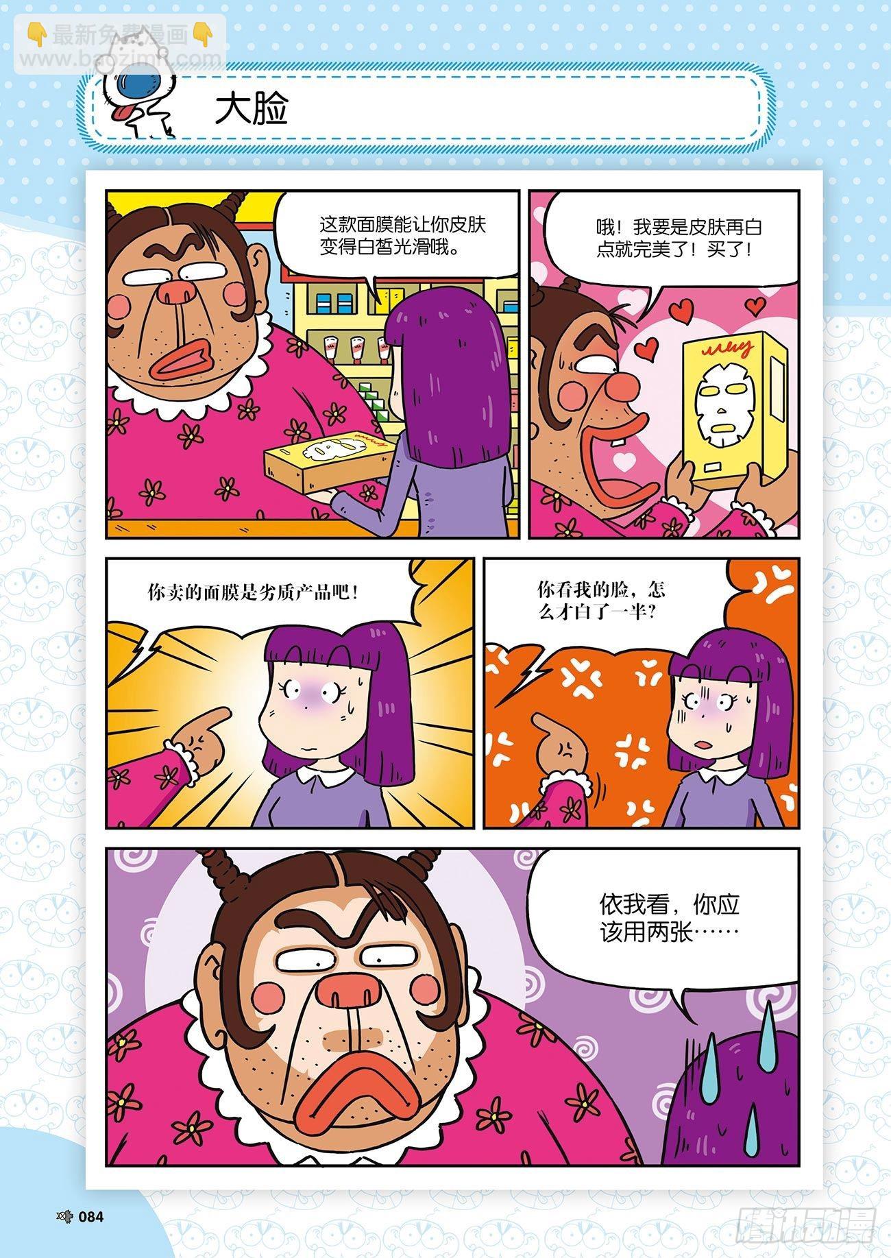 朱斌漫画精选集是什么漫画,朱斌漫画精选集25（6）1图