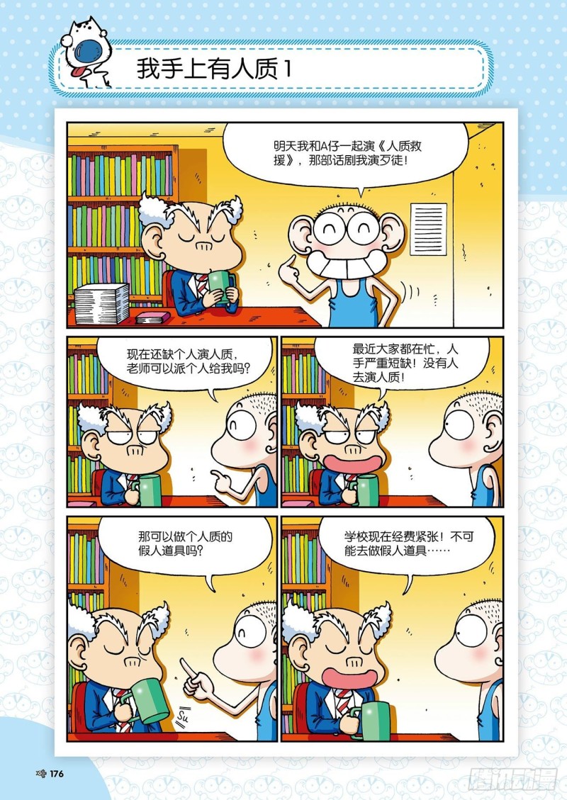 朱斌漫画精选集是什么漫画,朱斌漫画精选集23（10）1图