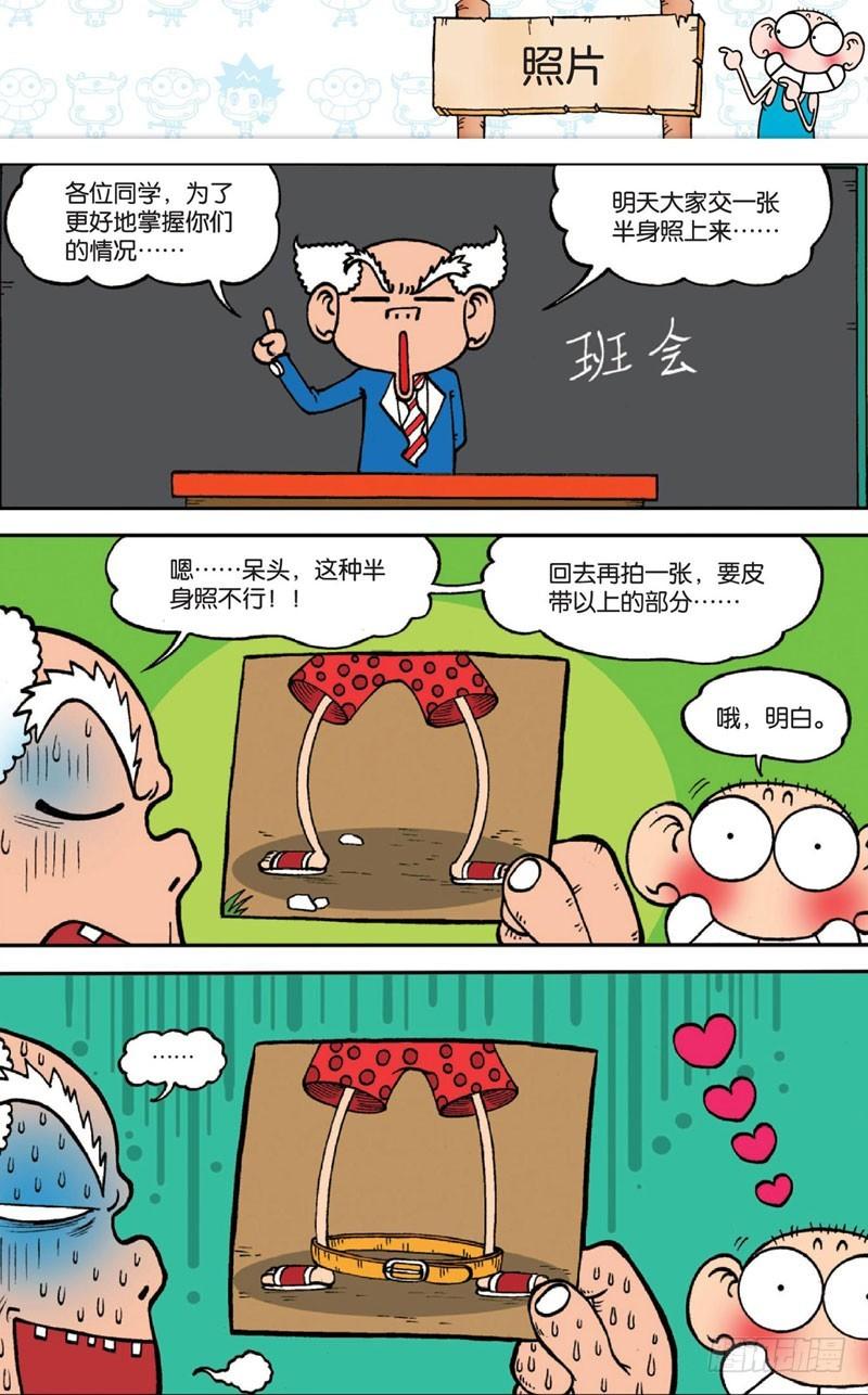 朱斌漫画精选集大图漫画,第十四回下2图