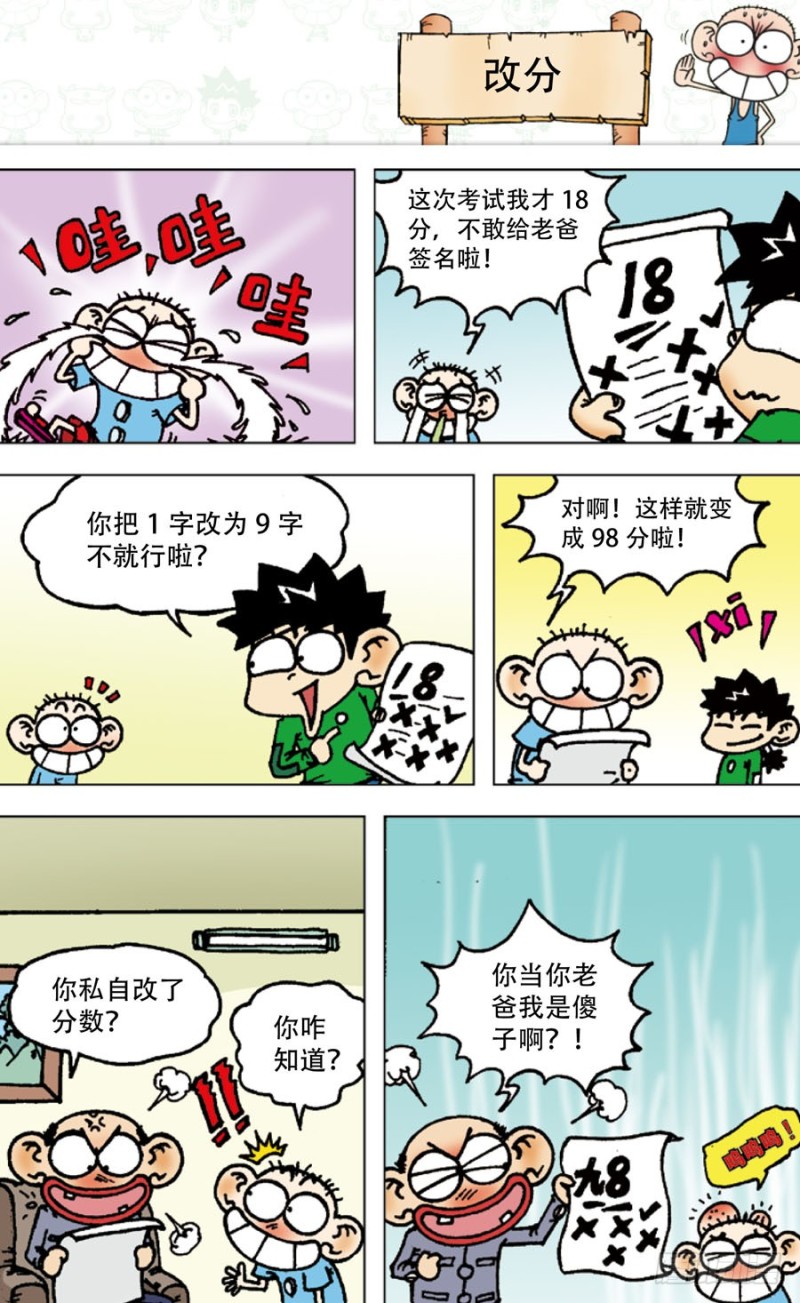 朱斌漫画精选集大图漫画,第五十三回1图