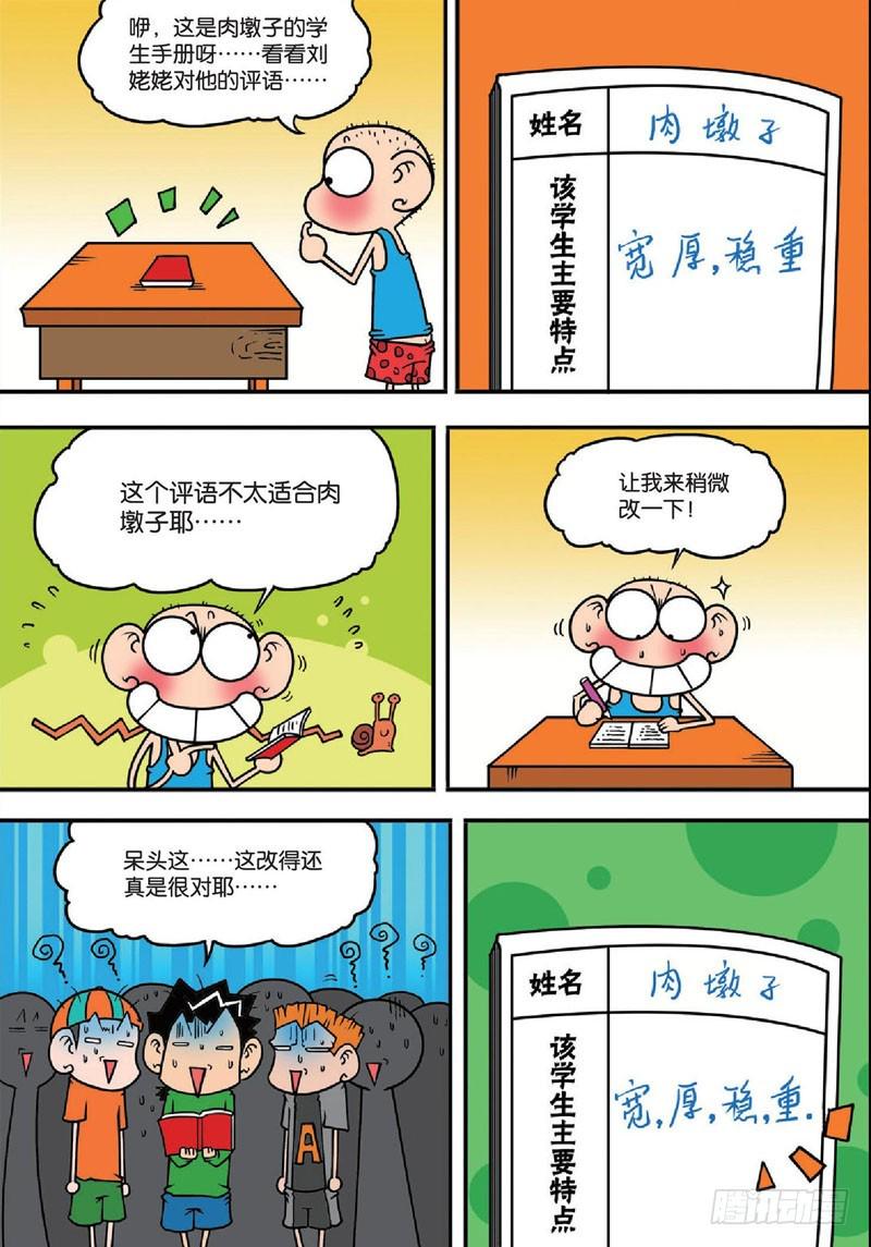 朱斌漫画精选集28漫画,第135回1图