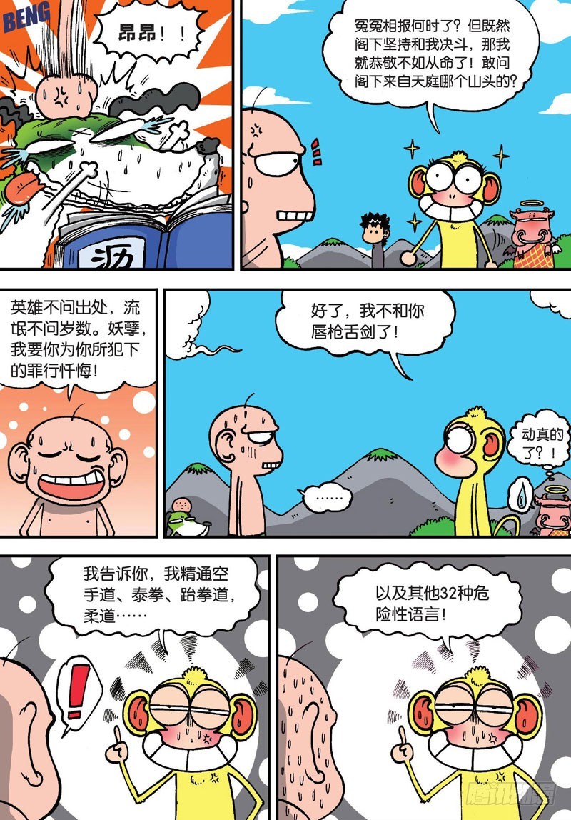 朱斌漫画精选集28漫画,第二十五回2图
