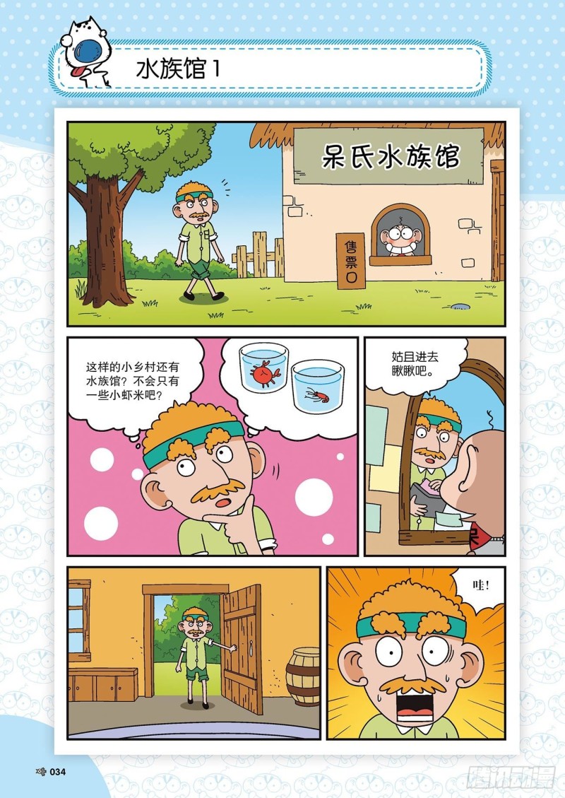 朱斌漫画精选集28漫画,朱斌漫画精选集22（2）1图