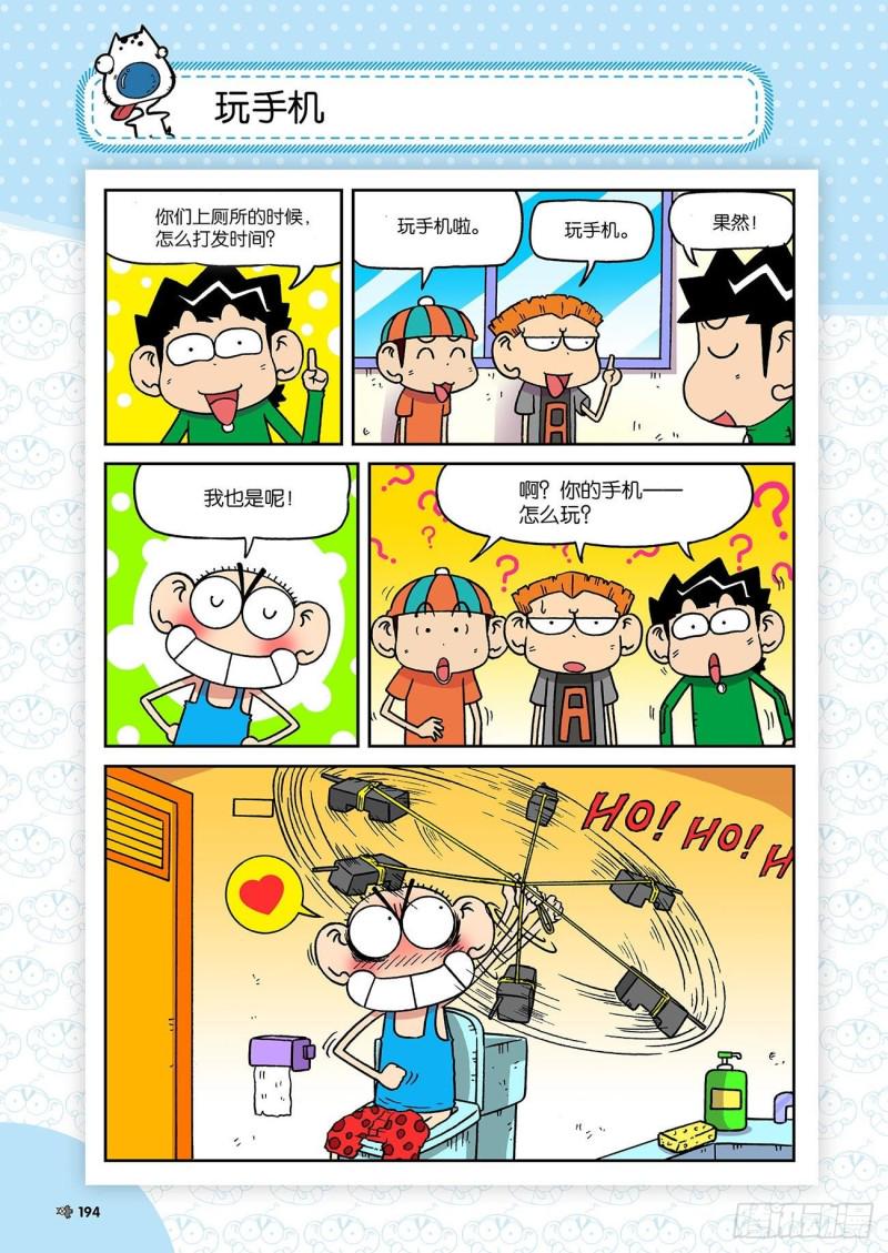 朱斌漫画精选集28漫画,第188回1图