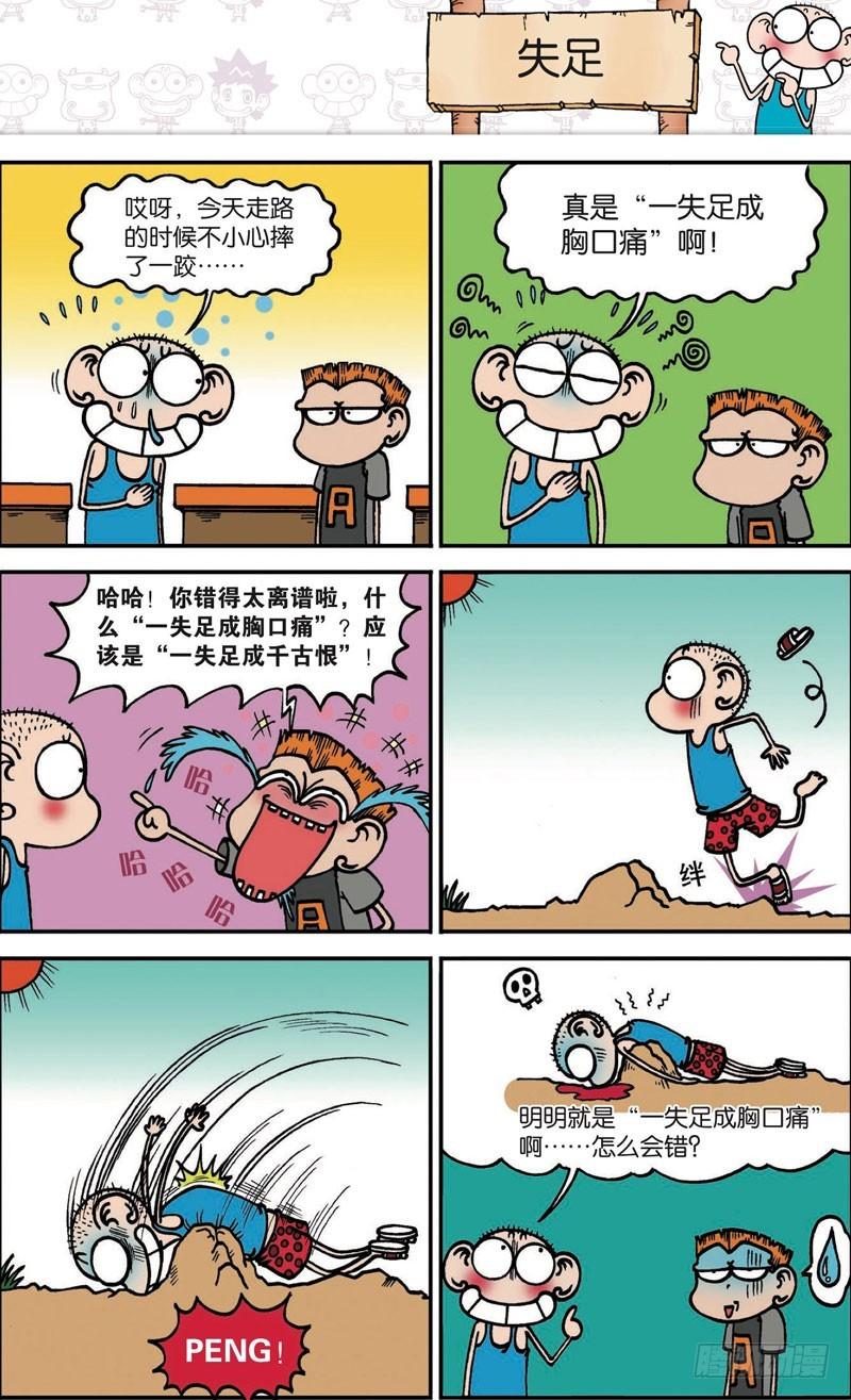 朱斌漫画精选集28漫画,第116回1图