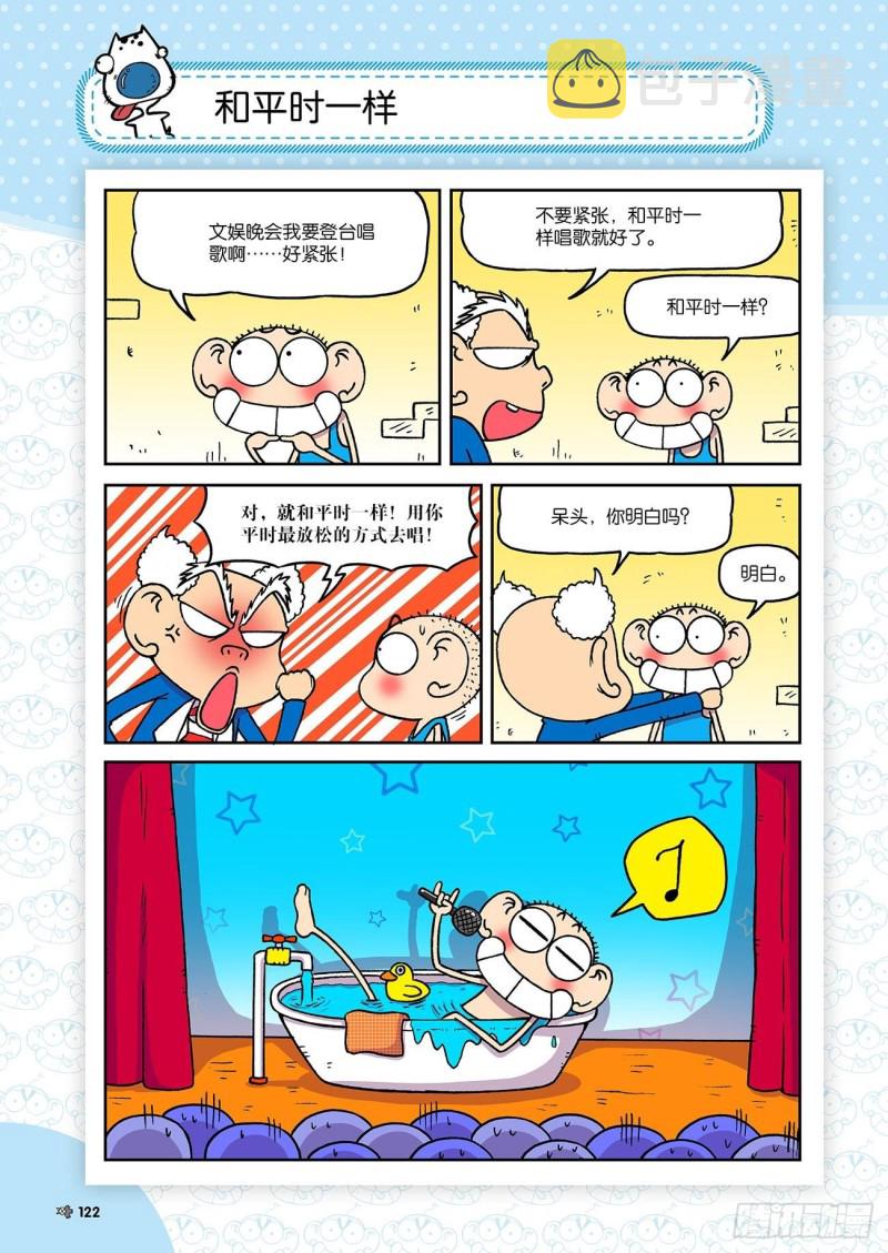 朱斌漫画精选集和爆笑校园一样吗漫画,第185回1图