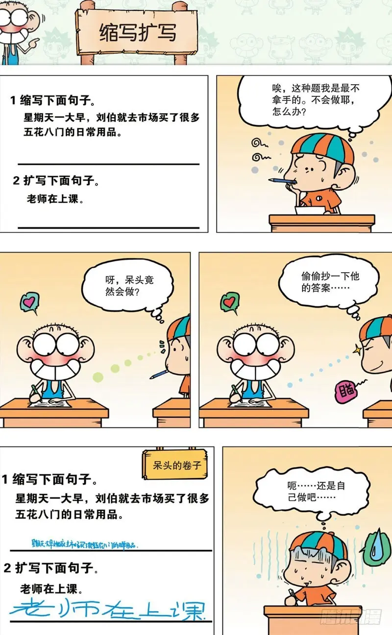朱斌漫画精选集28漫画,第七回1图