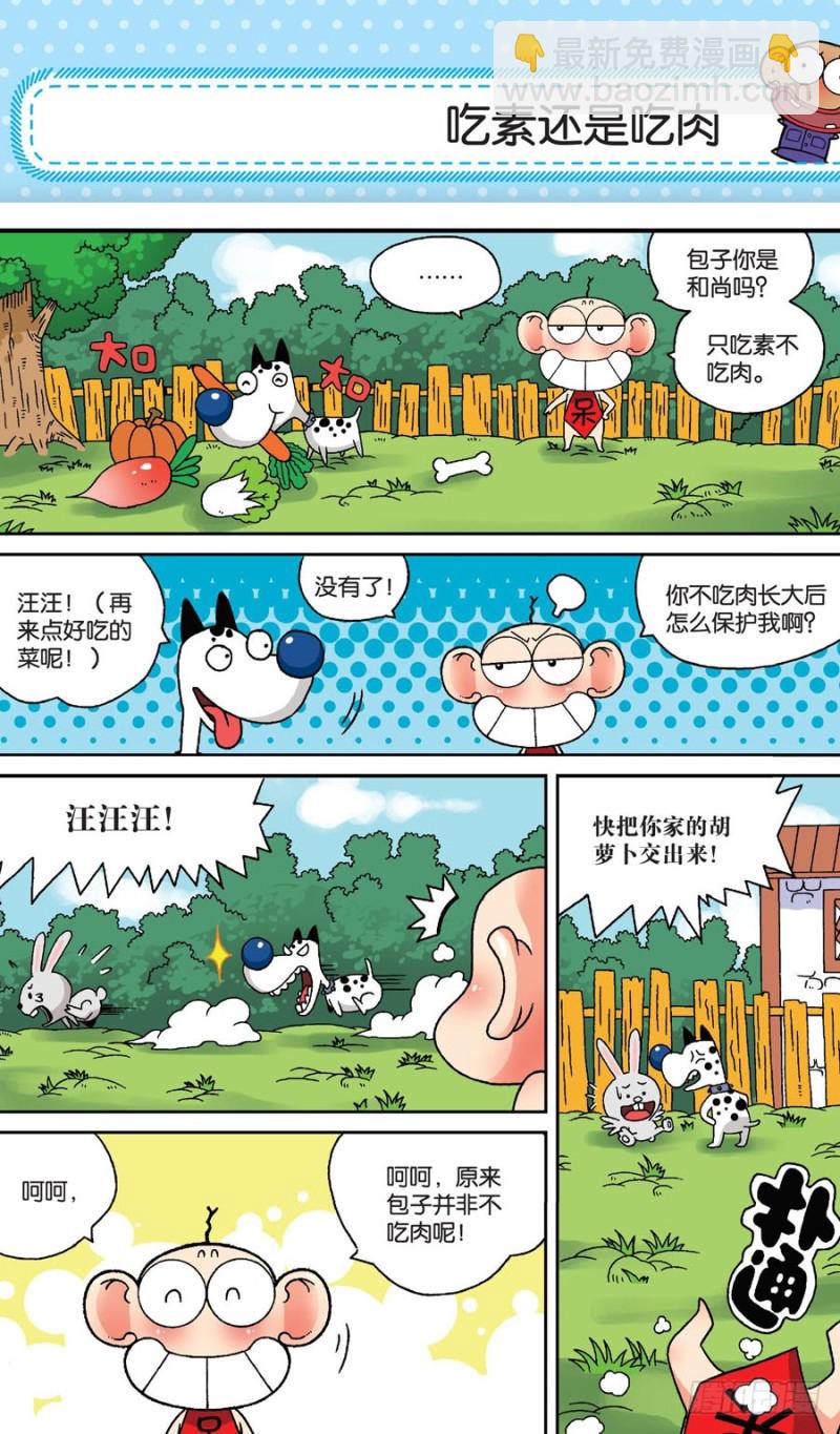朱斌漫画精选集大图漫画,第157回2图
