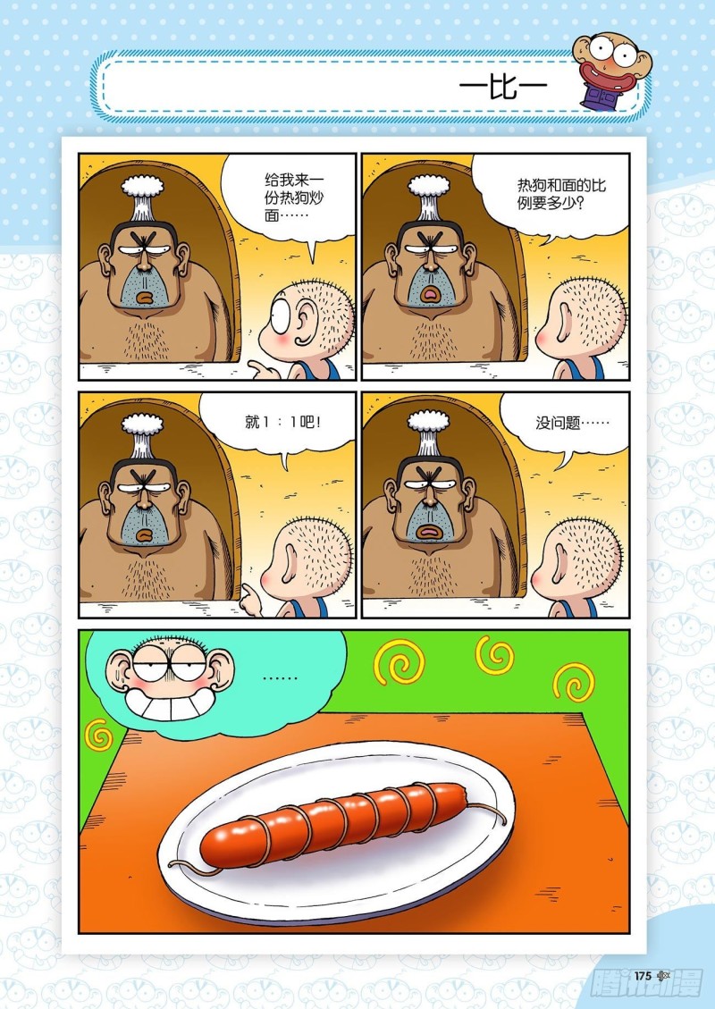 朱斌漫画精选集5免费漫画,朱斌漫画精选集23（10）2图