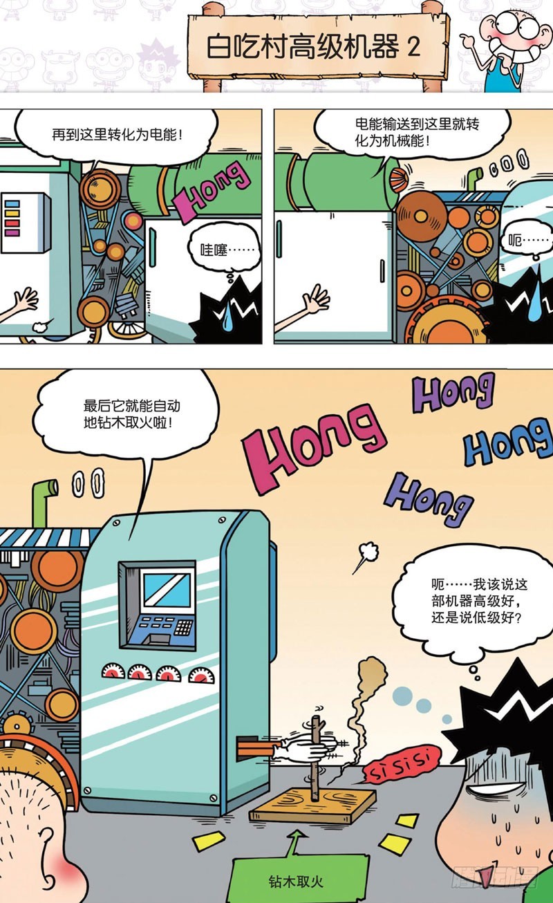 朱斌漫画精选集呆闹天宫漫画,第八回2图