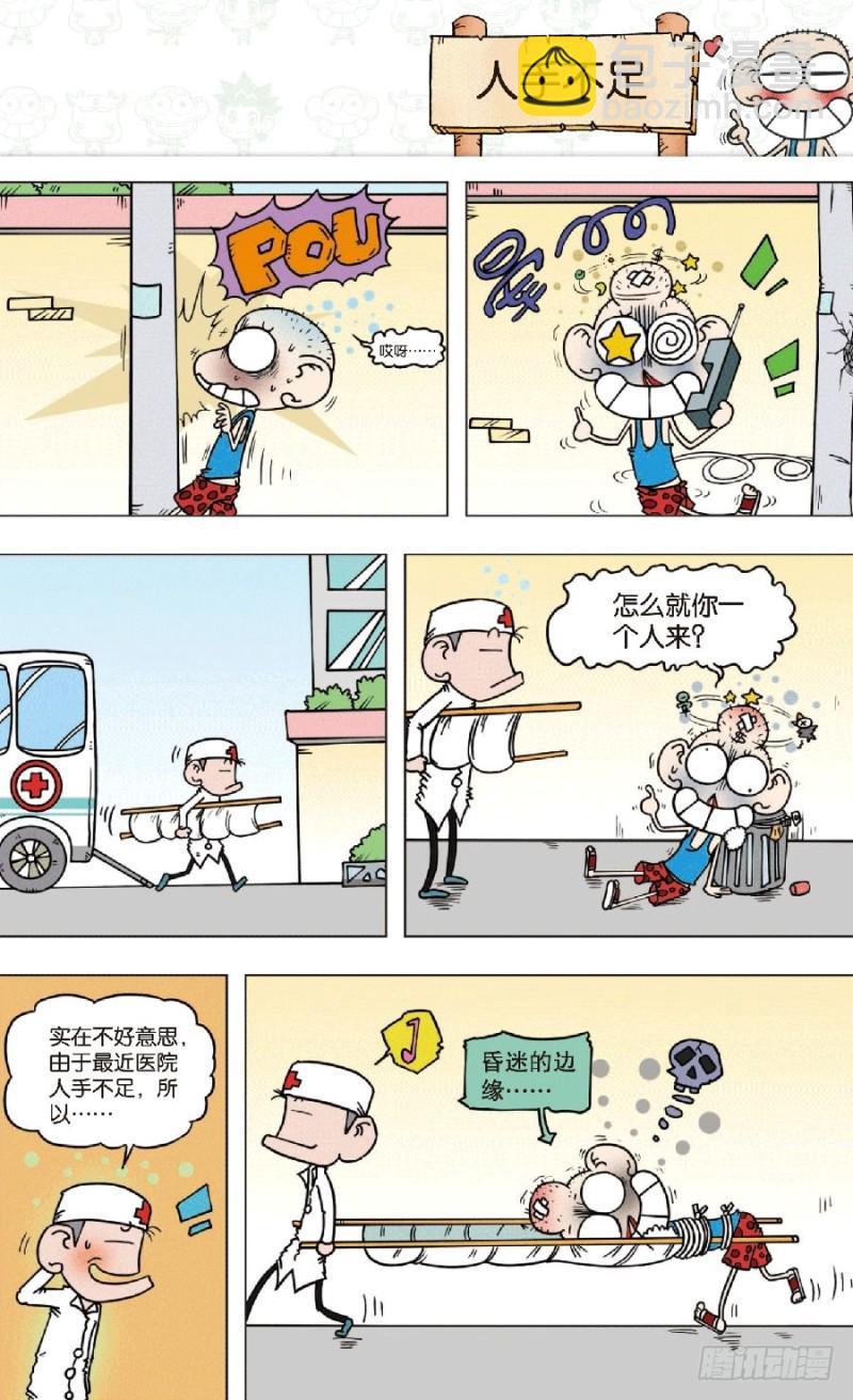 朱斌漫画精选集和爆笑校园一样吗漫画,第七十七回2图