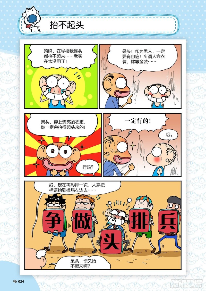 朱斌漫画精选集是什么漫画,第180回2图