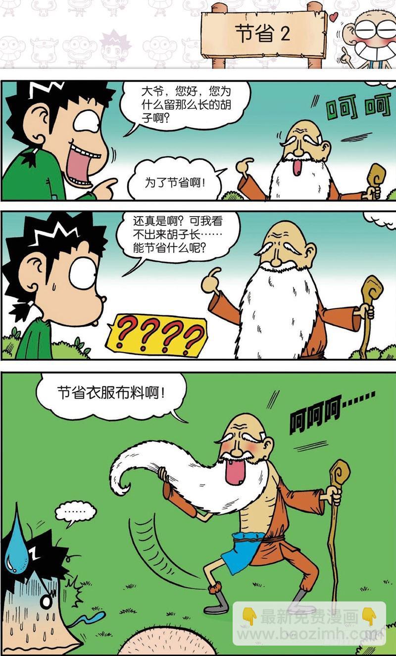 朱斌漫画精选集大图漫画,第117回2图