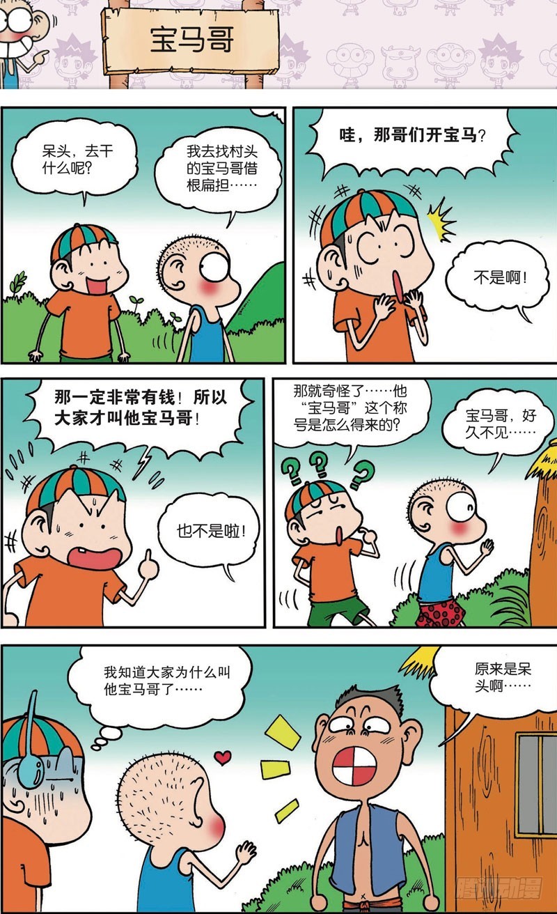 朱斌漫画精选集漫画,第116回2图