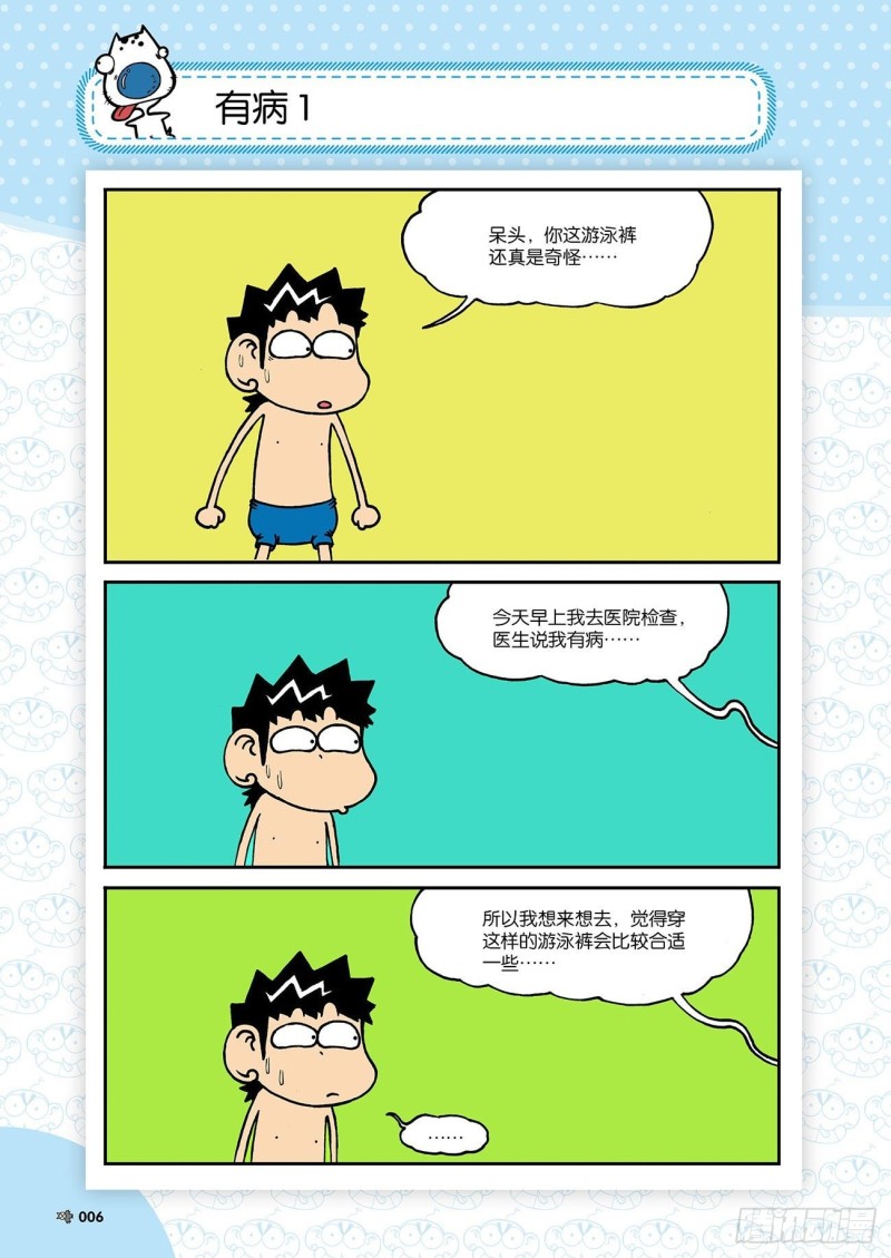 朱斌漫画精选集2漫画,第179回2图