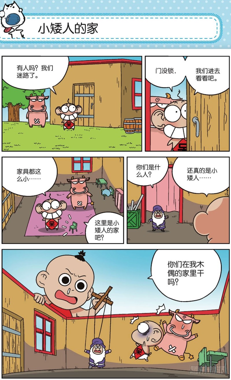 朱斌漫画精选集28漫画,第170回1图