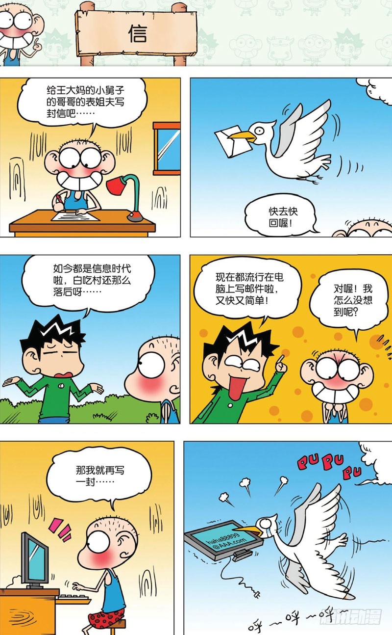 朱斌漫画精选集漫画,第十回下1图