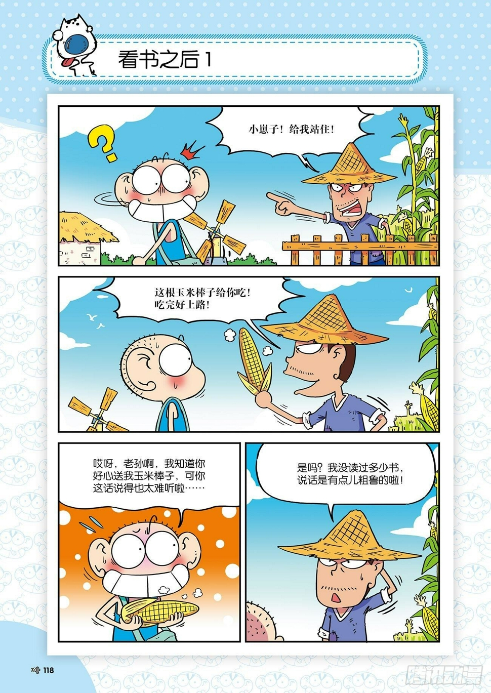 朱斌漫画精选集大图漫画,朱斌漫画精选集26（7）1图
