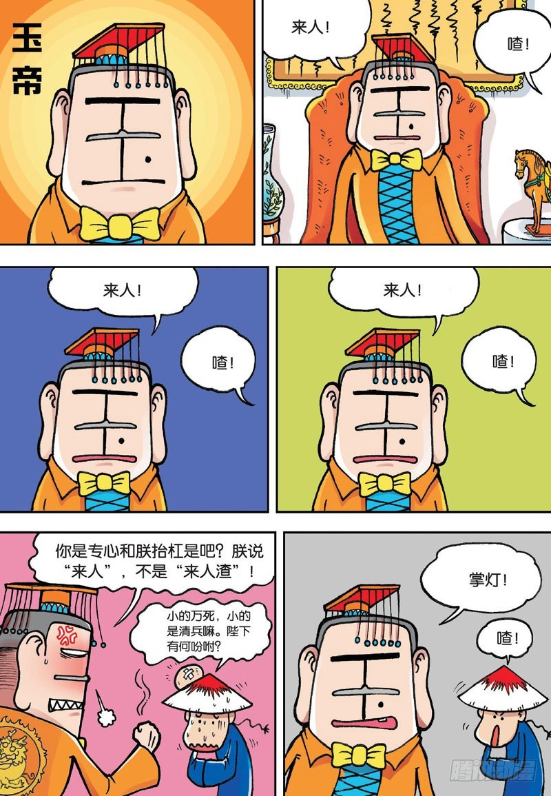 朱斌漫画精选集故事讲解漫画,第二十一回上2图