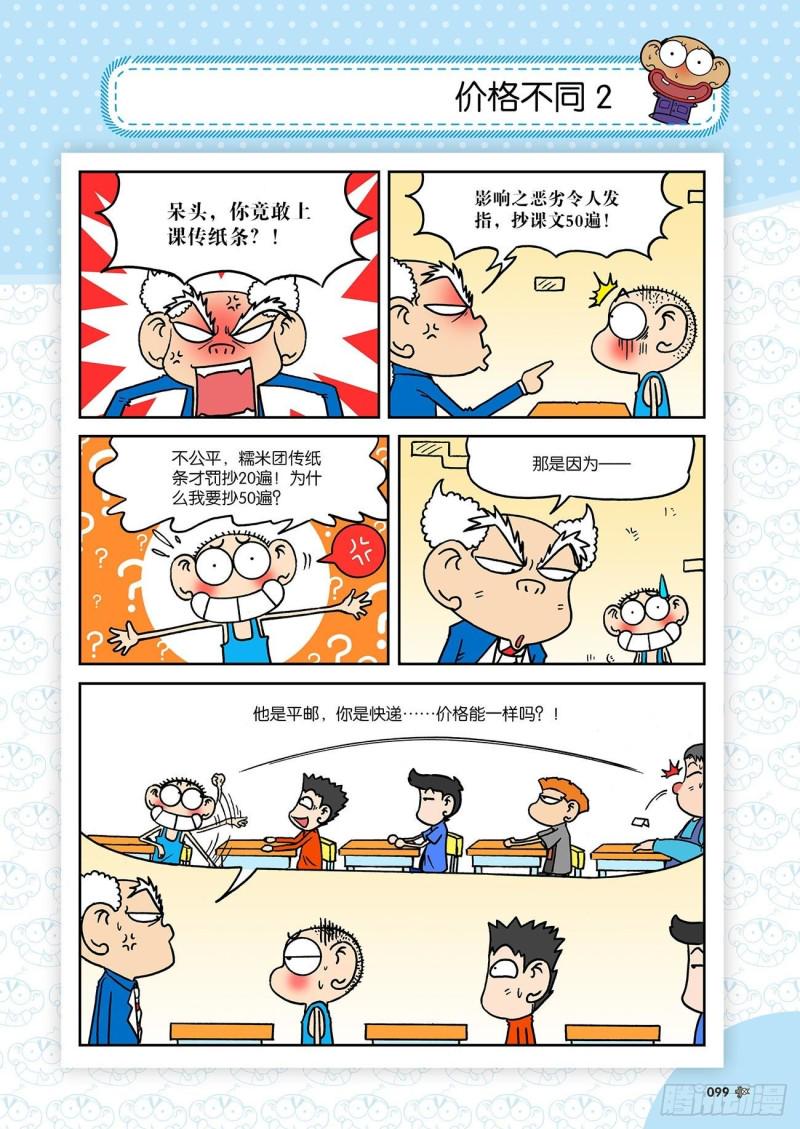 朱斌漫画精选集28漫画,第183回2图
