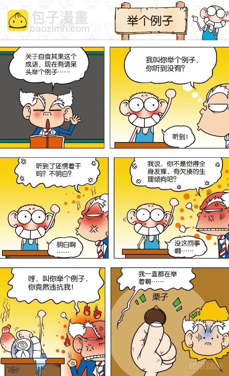 朱斌漫画精选集大图漫画,第八十五回2图