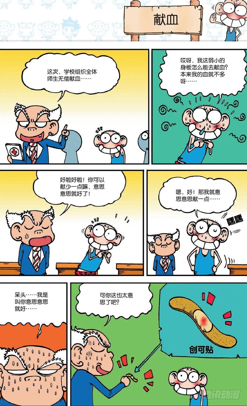 朱斌漫画精选集和爆笑校园一样吗漫画,第十七回下2图