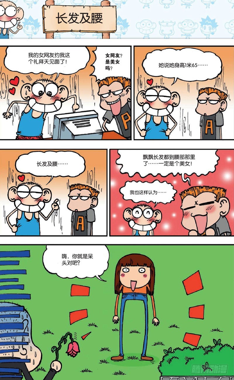 朱斌漫画精选集28漫画,第十九回上1图
