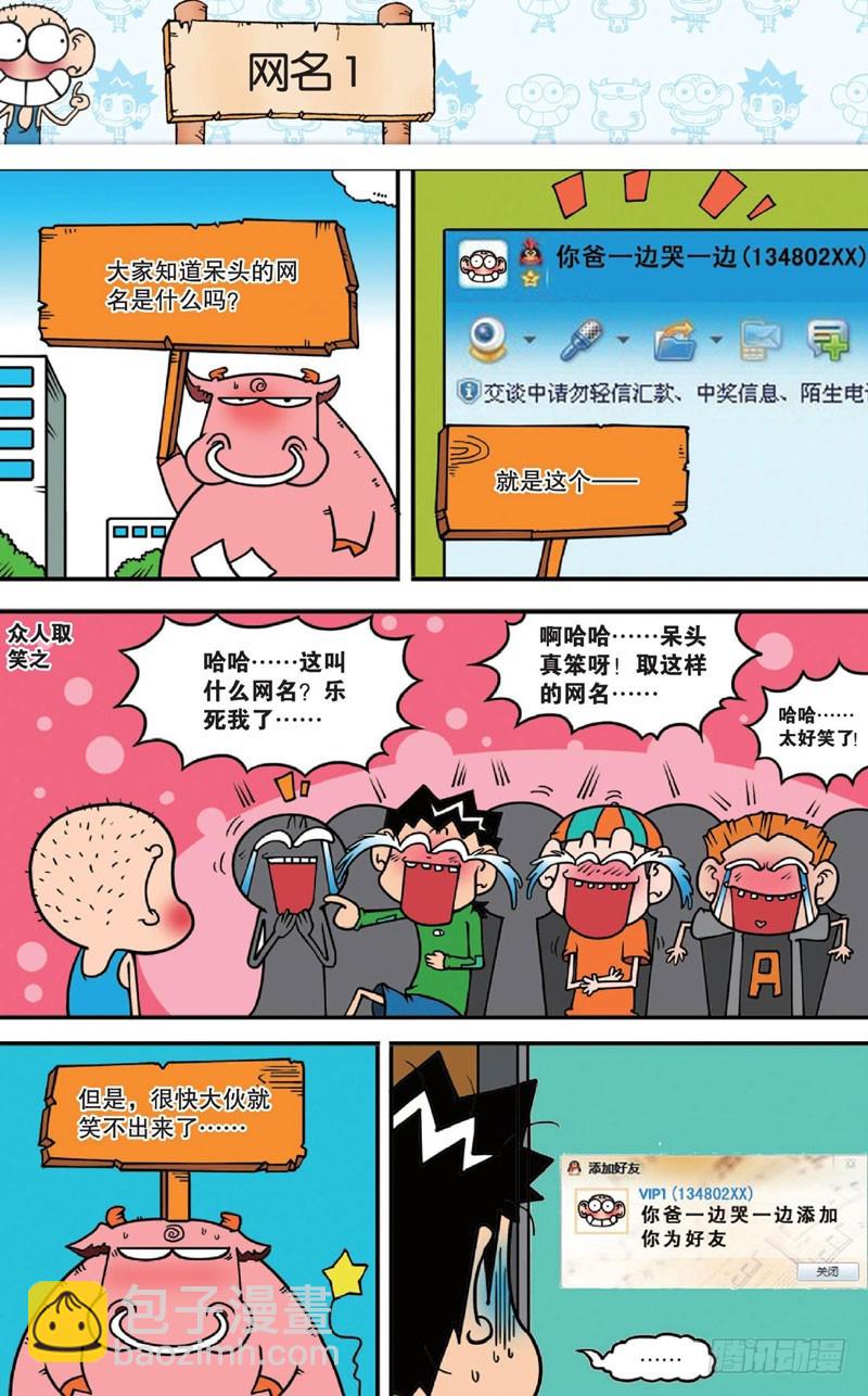 朱斌漫画精选集28漫画,第十四回上1图