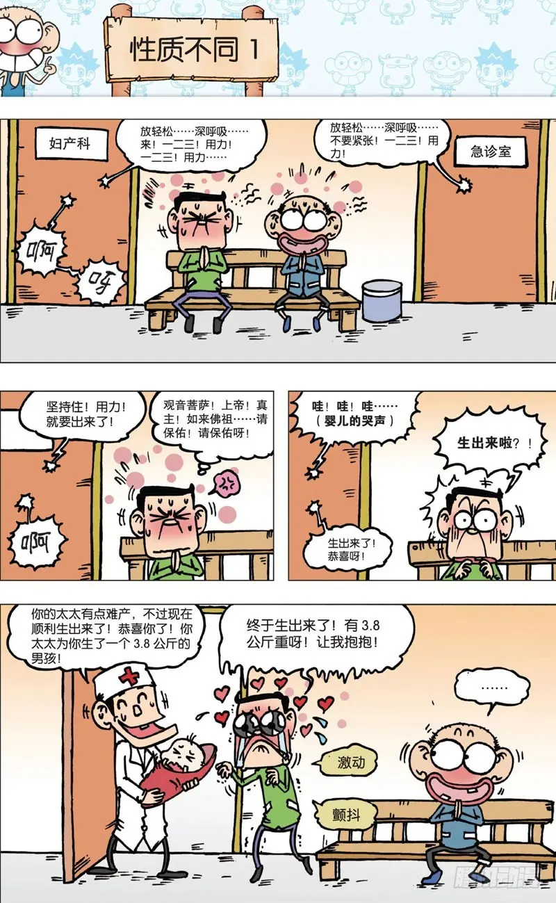 朱斌漫画精选集大图漫画,第四回下1图
