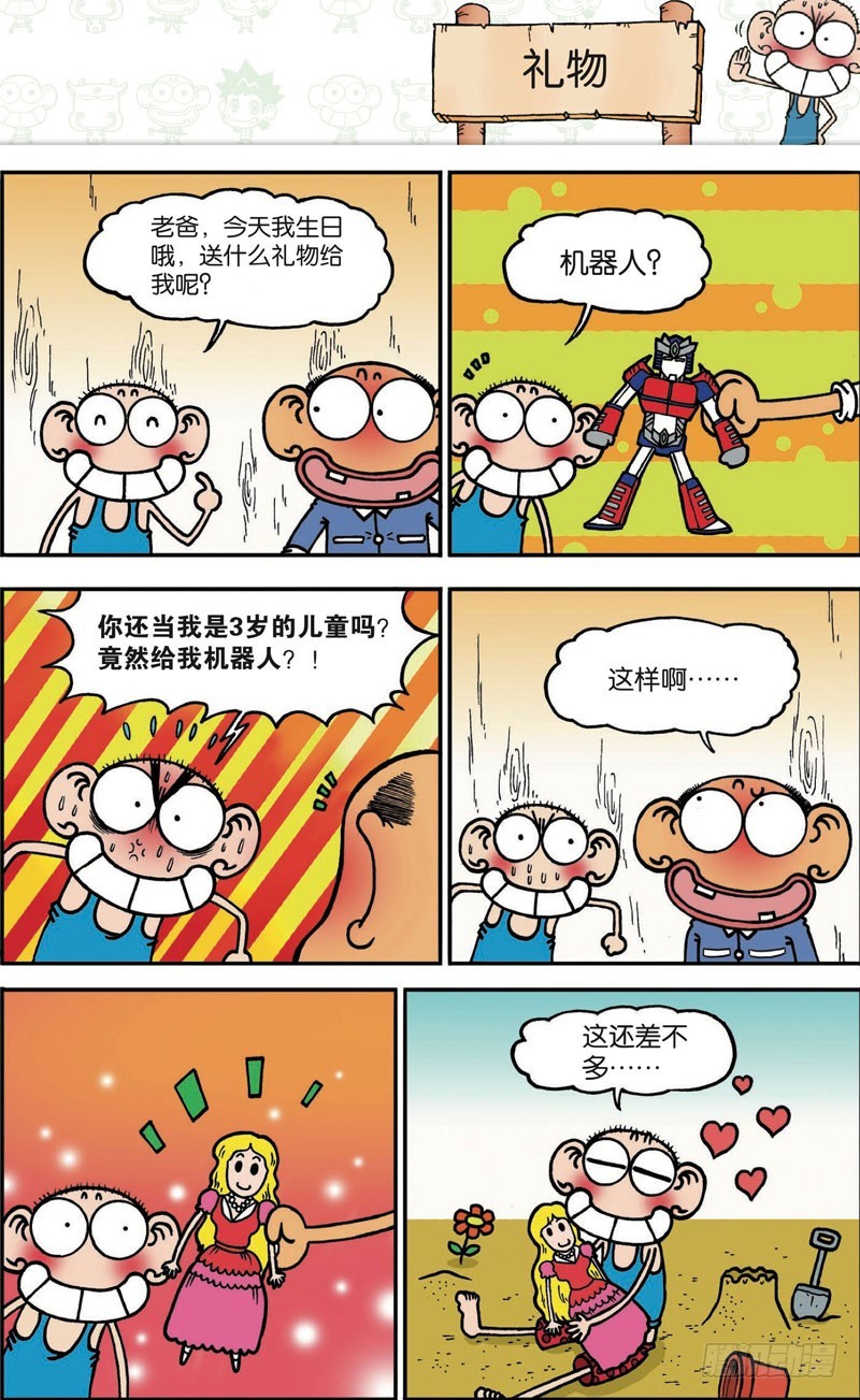 朱斌漫画精选集7漫画,第111回2图