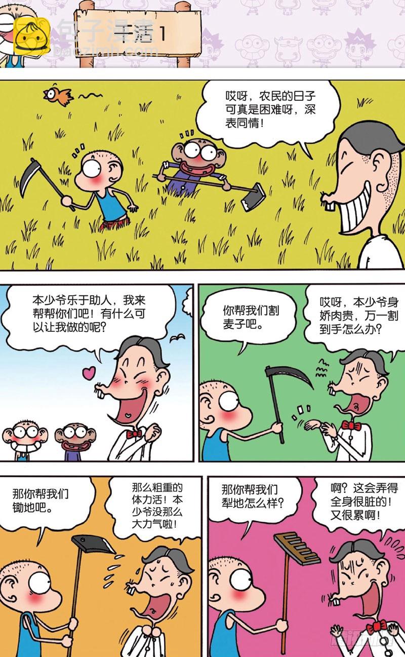 朱斌漫画精选集28漫画,第十三回上1图