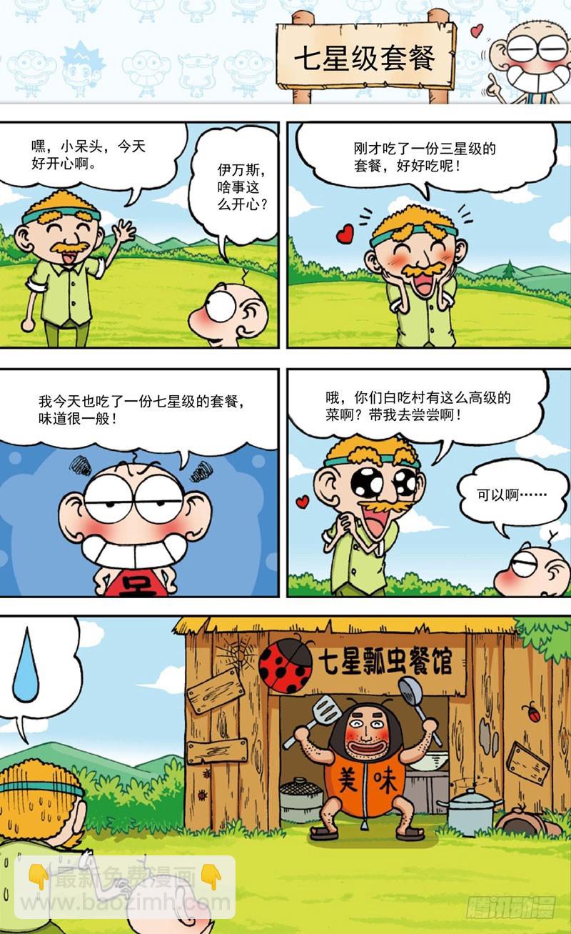 朱斌漫画精选集28漫画,第三十六回1图