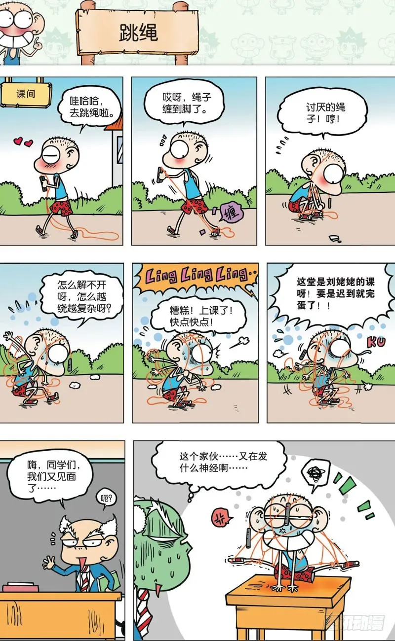 朱斌漫画精选集呆闹天宫漫画,第七回1图