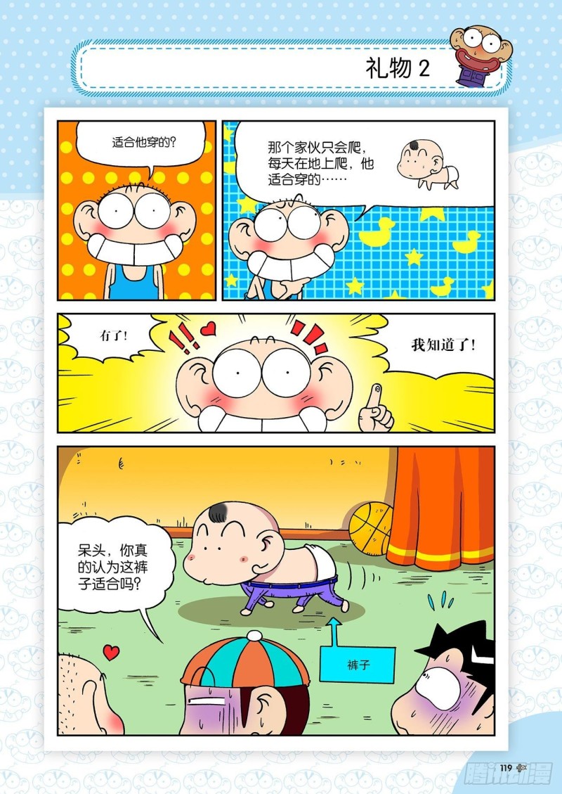 朱斌漫画精选集故事讲解漫画,第195回2图