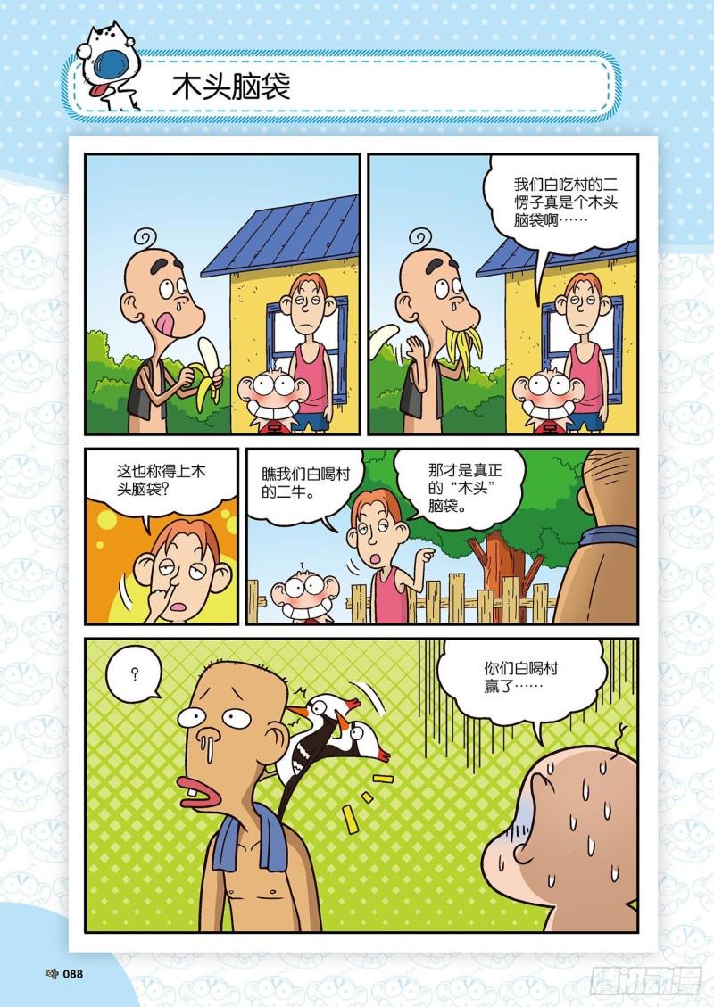 朱斌漫画精选集大图漫画,第173回2图